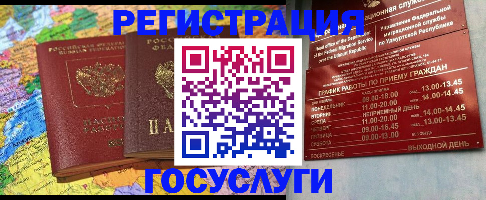 временная регистрация надежно в Смоленской области